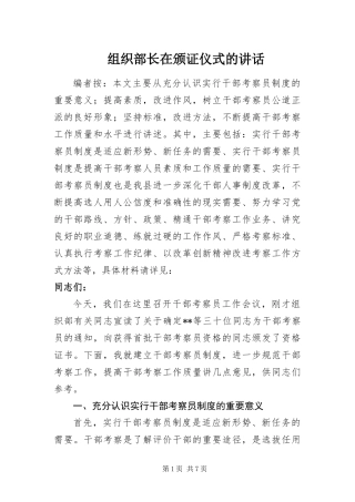 2024年组织部长在颁证仪式的致辞