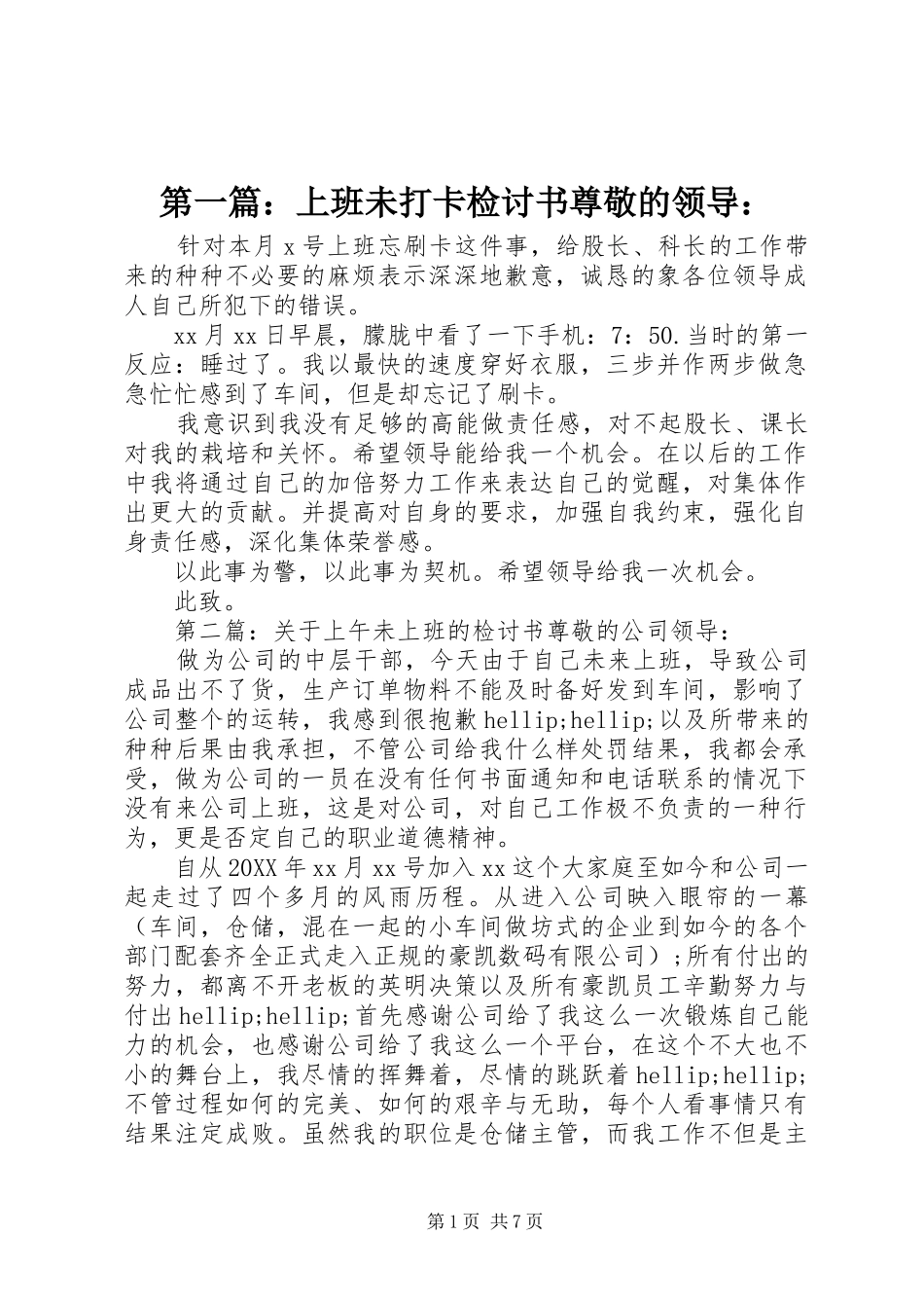 2024年上班未打卡检讨书尊敬的领导_第1页