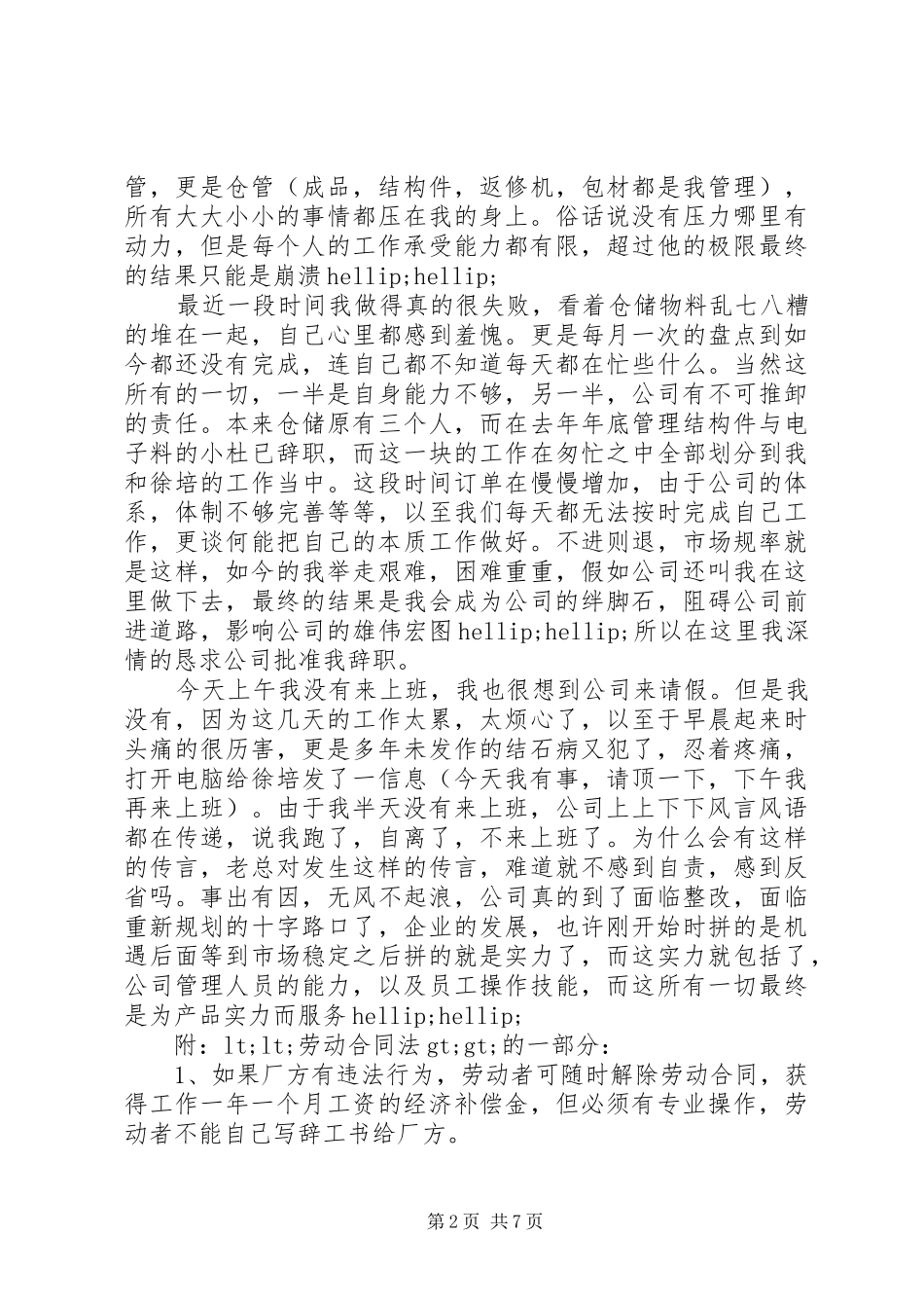 2024年上班未打卡检讨书尊敬的领导_第2页