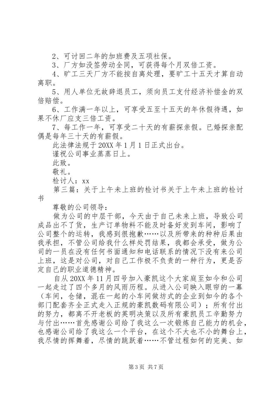 2024年上班未打卡检讨书尊敬的领导_第3页