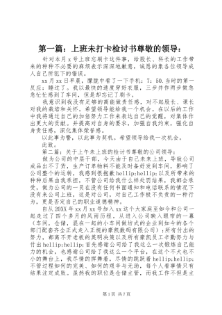 2024年上班未打卡检讨书尊敬的领导