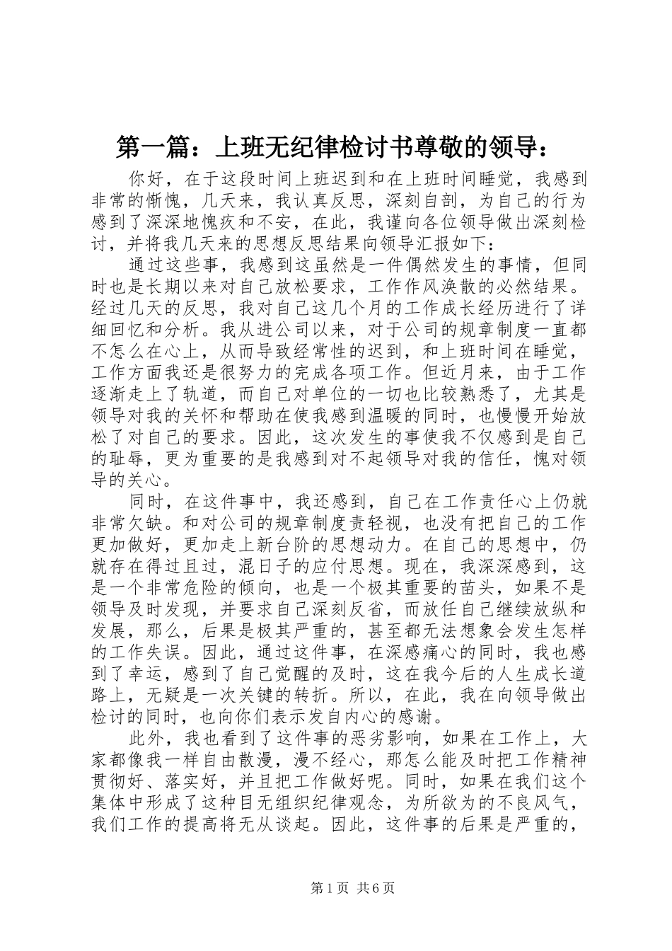 2024年上班无纪律检讨书尊敬的领导_第1页