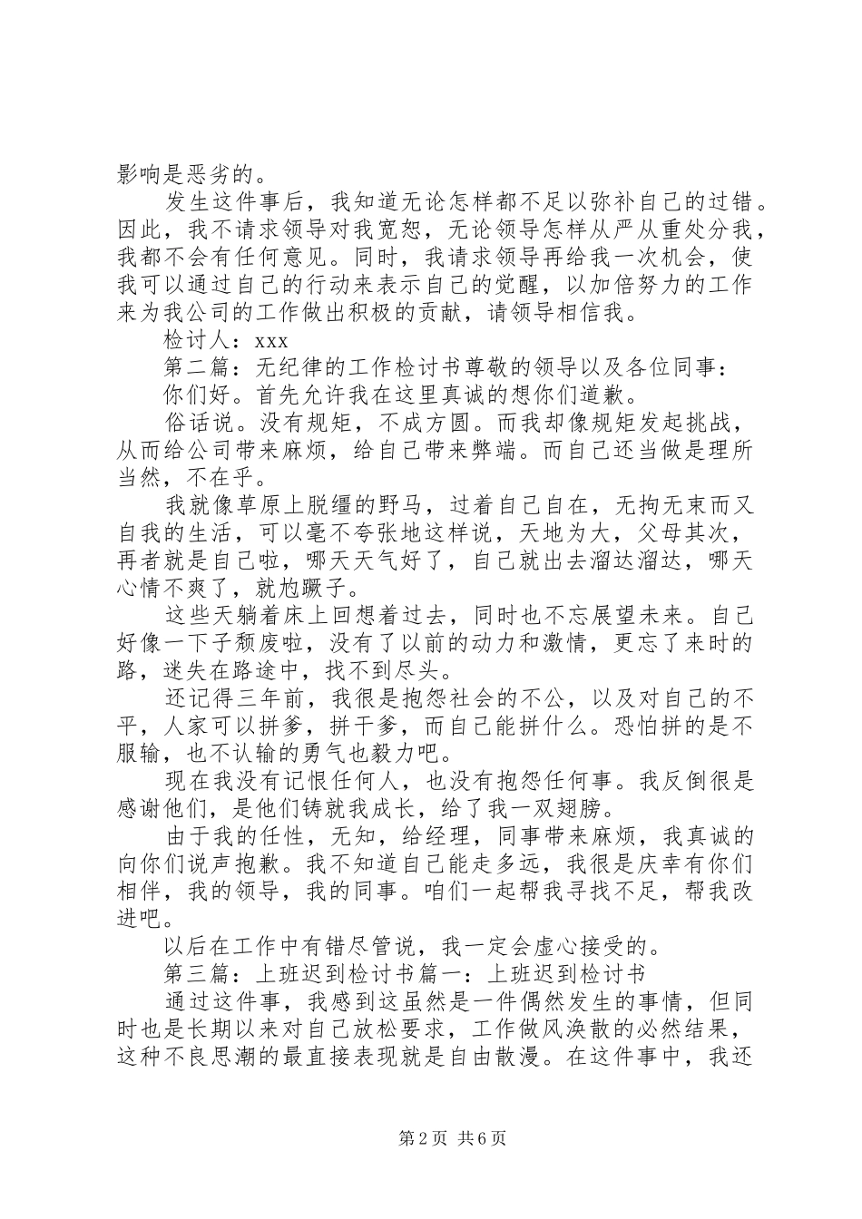 2024年上班无纪律检讨书尊敬的领导_第2页