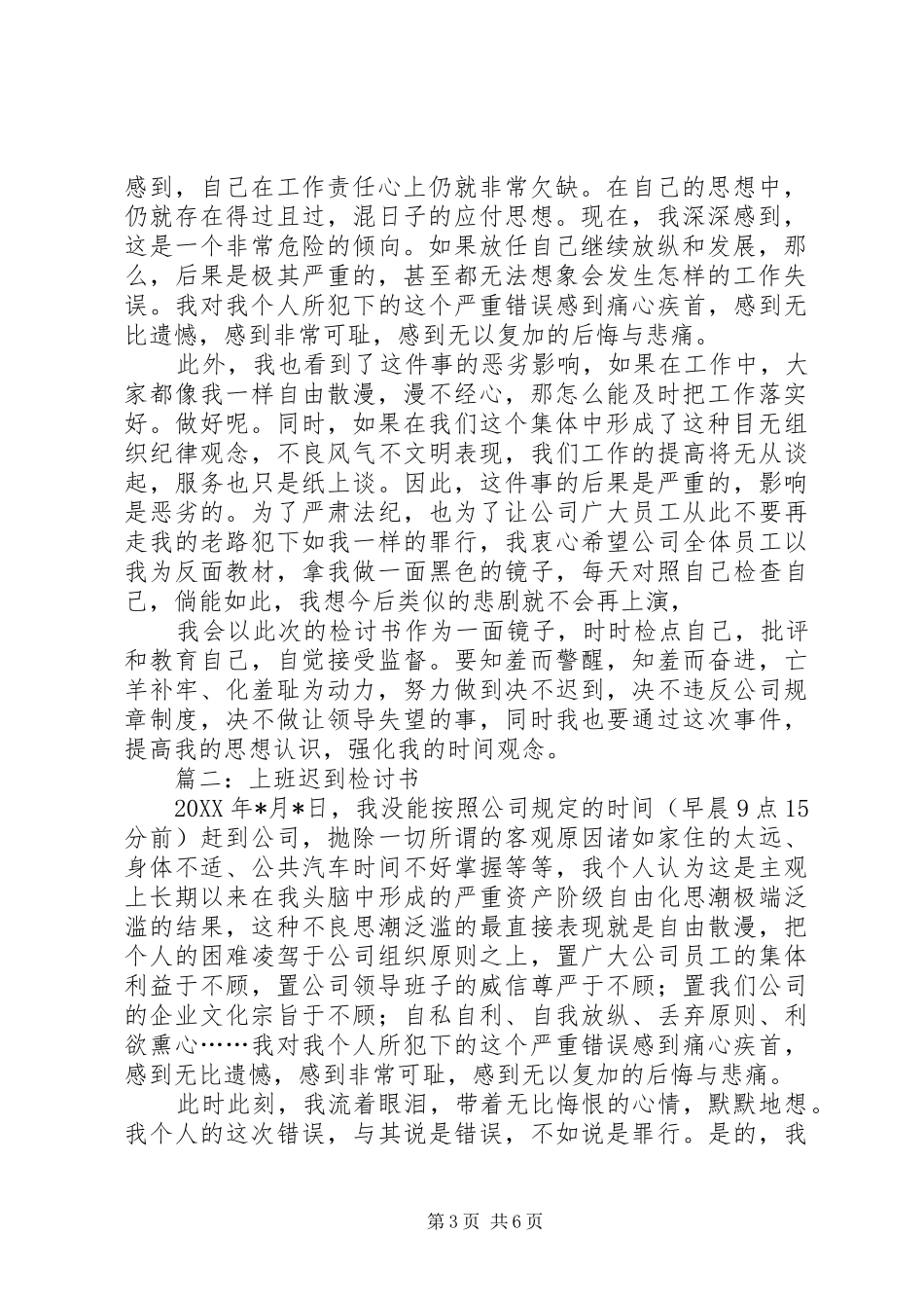 2024年上班无纪律检讨书尊敬的领导_第3页