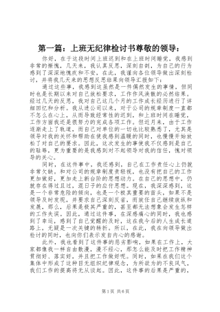 2024年上班无纪律检讨书尊敬的领导