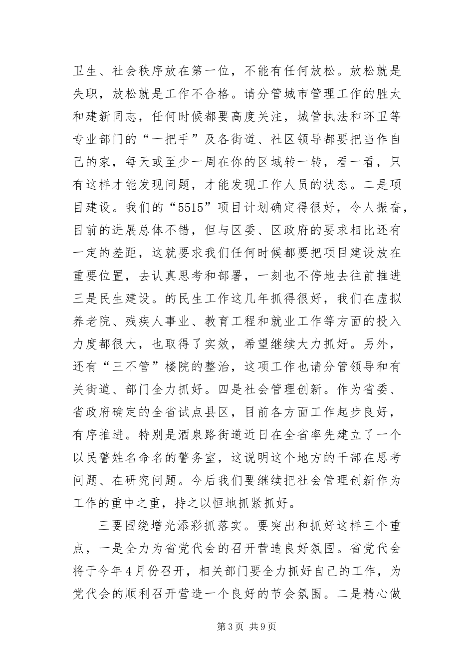 2024年组织部长在季度总结大会致辞_第3页