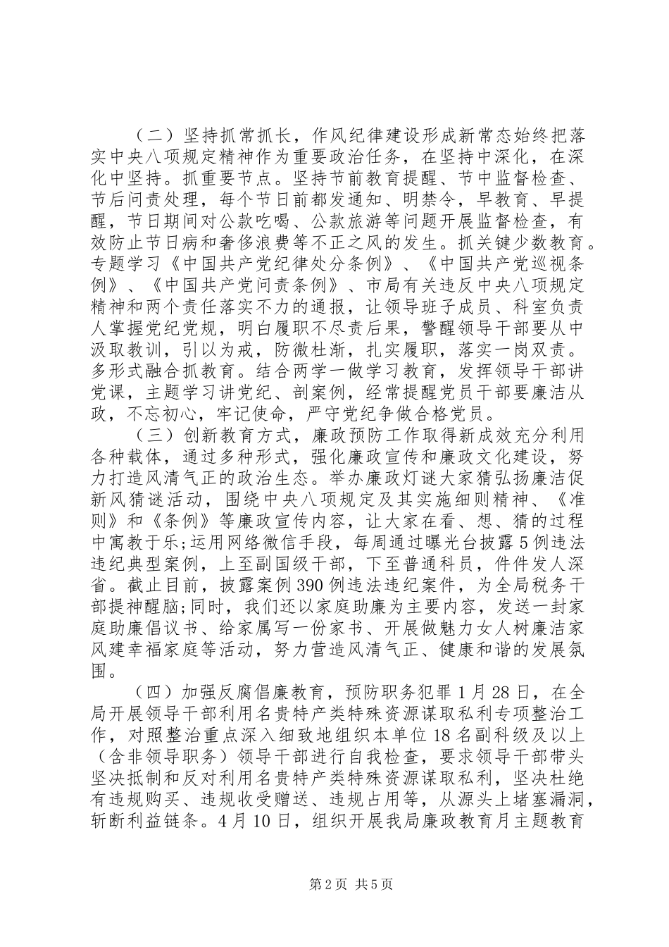 2024年上半年（总结）述责述廉报告_第2页