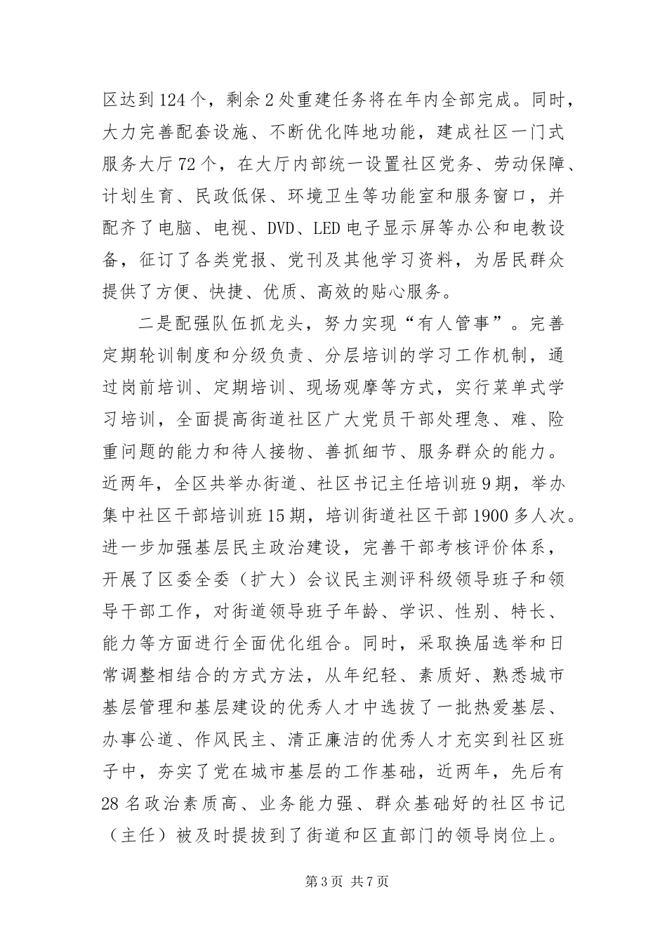 2024年组织部长在社区三有一化座谈会讲话_第3页