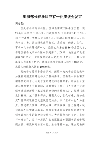 2024年组织部长在社区三有一化座谈会讲话