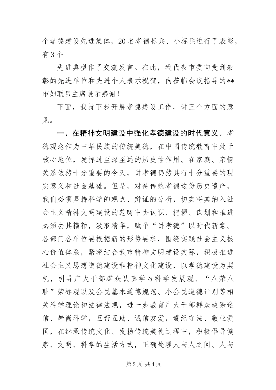 2024年组织部长在孝德建设表彰暨推进会议上的讲话_第2页