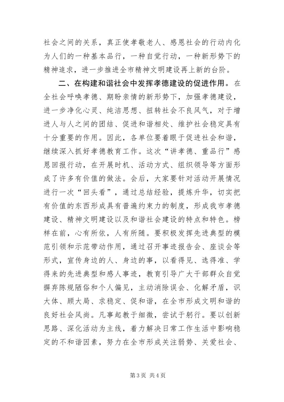 2024年组织部长在孝德建设表彰暨推进会议上的讲话_第3页