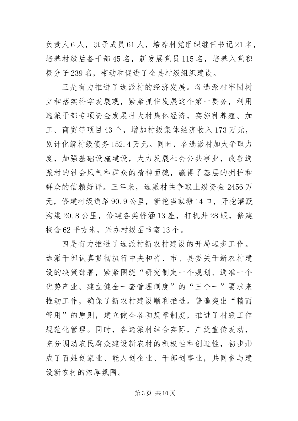 2024年组织部长在学习沈浩精神座谈会致辞_第3页