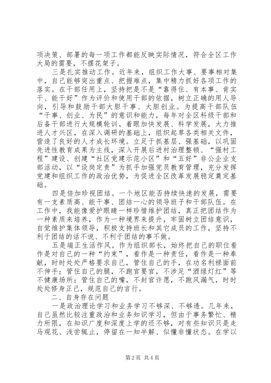 2024年组织部长自查剖析_第2页