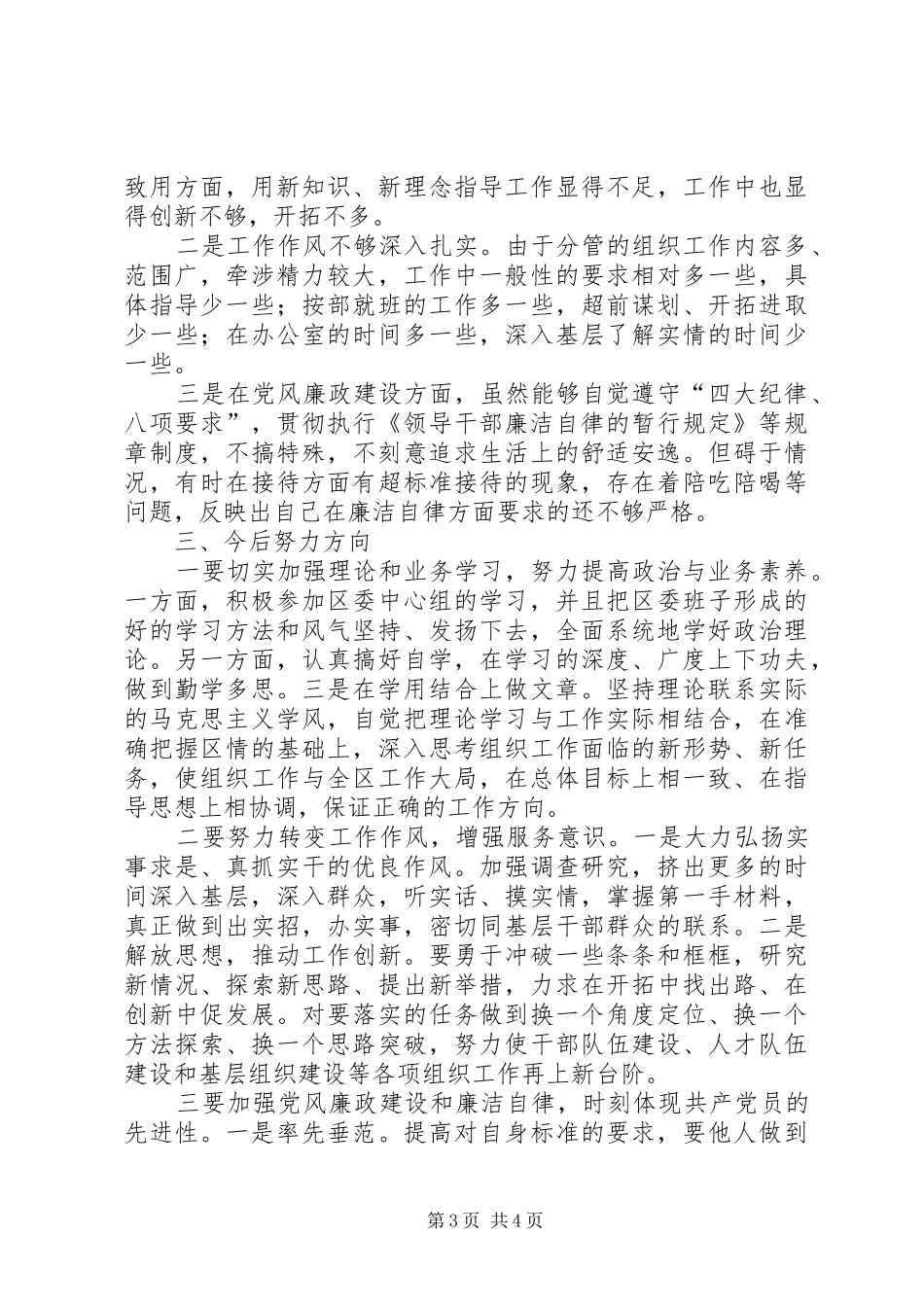 2024年组织部长自查剖析_第3页