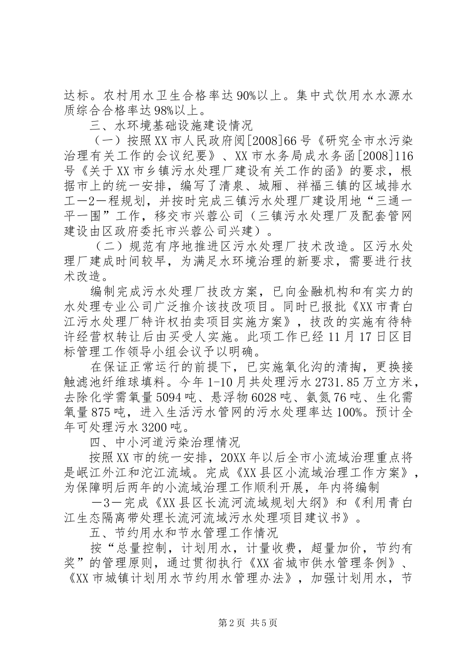 2024年上半年安全环保目标完成情况总结_第2页