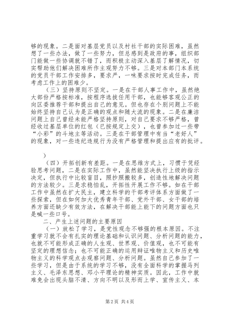 2024年组织部长作风建设分析材料_第2页