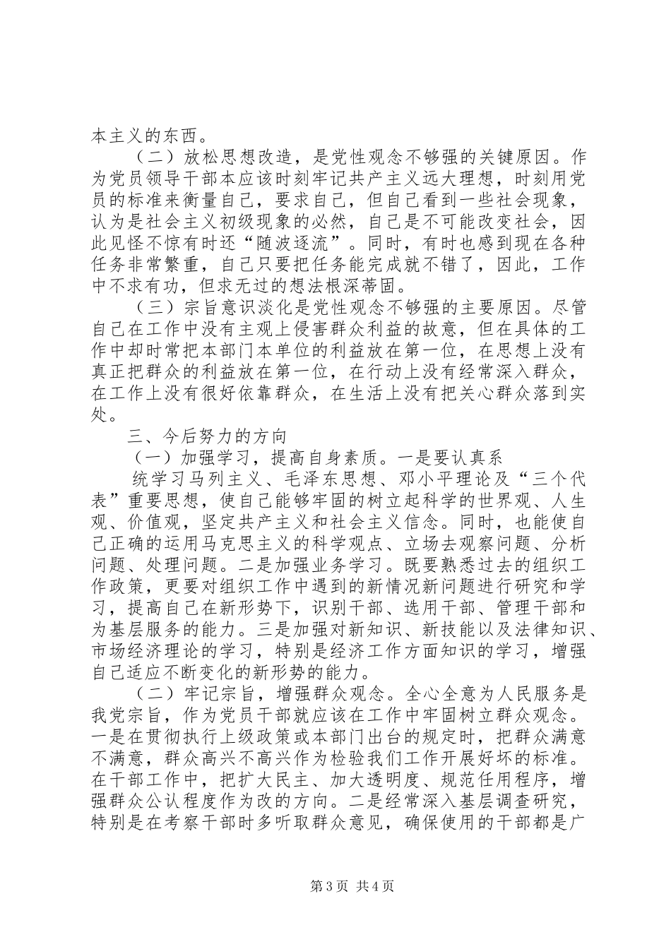 2024年组织部长作风建设分析材料_第3页