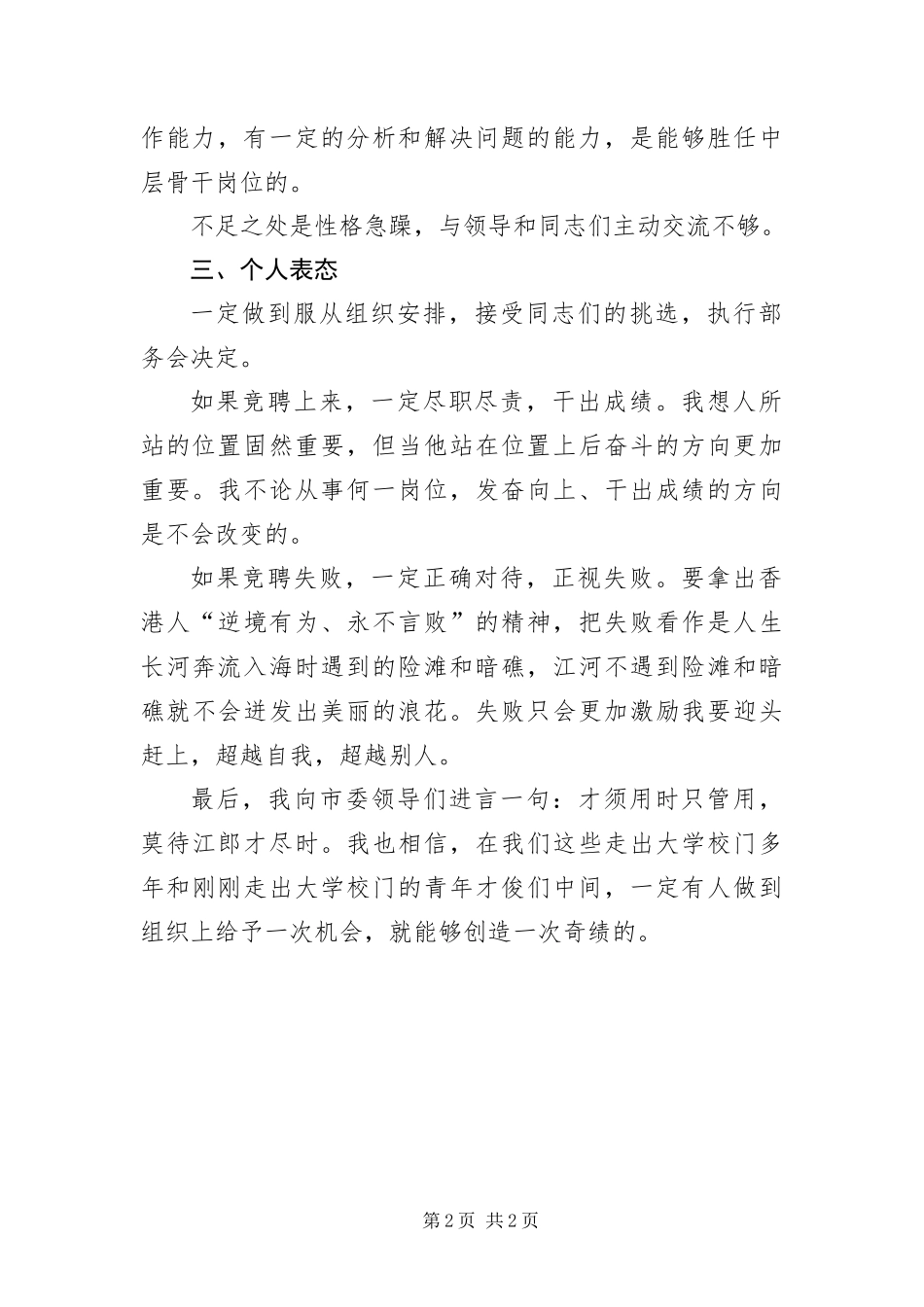 2024年组织部中层骨干竞岗讲话_第2页