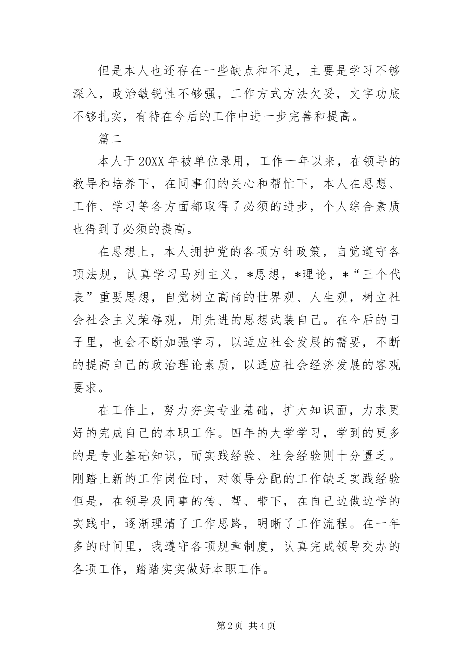 2024年组织部转正自我鉴定大全_第2页