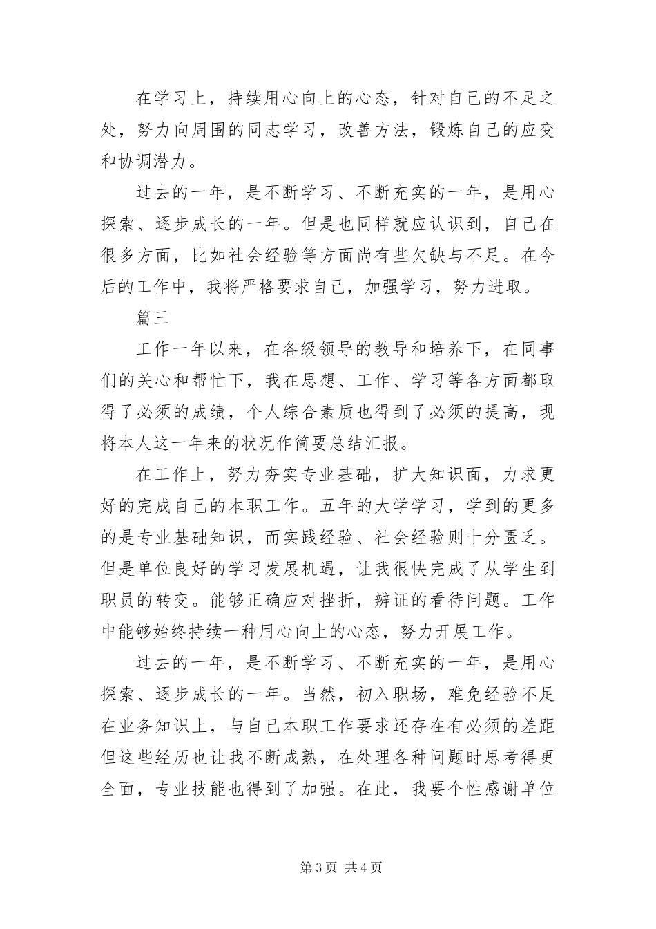 2024年组织部转正自我鉴定大全_第3页