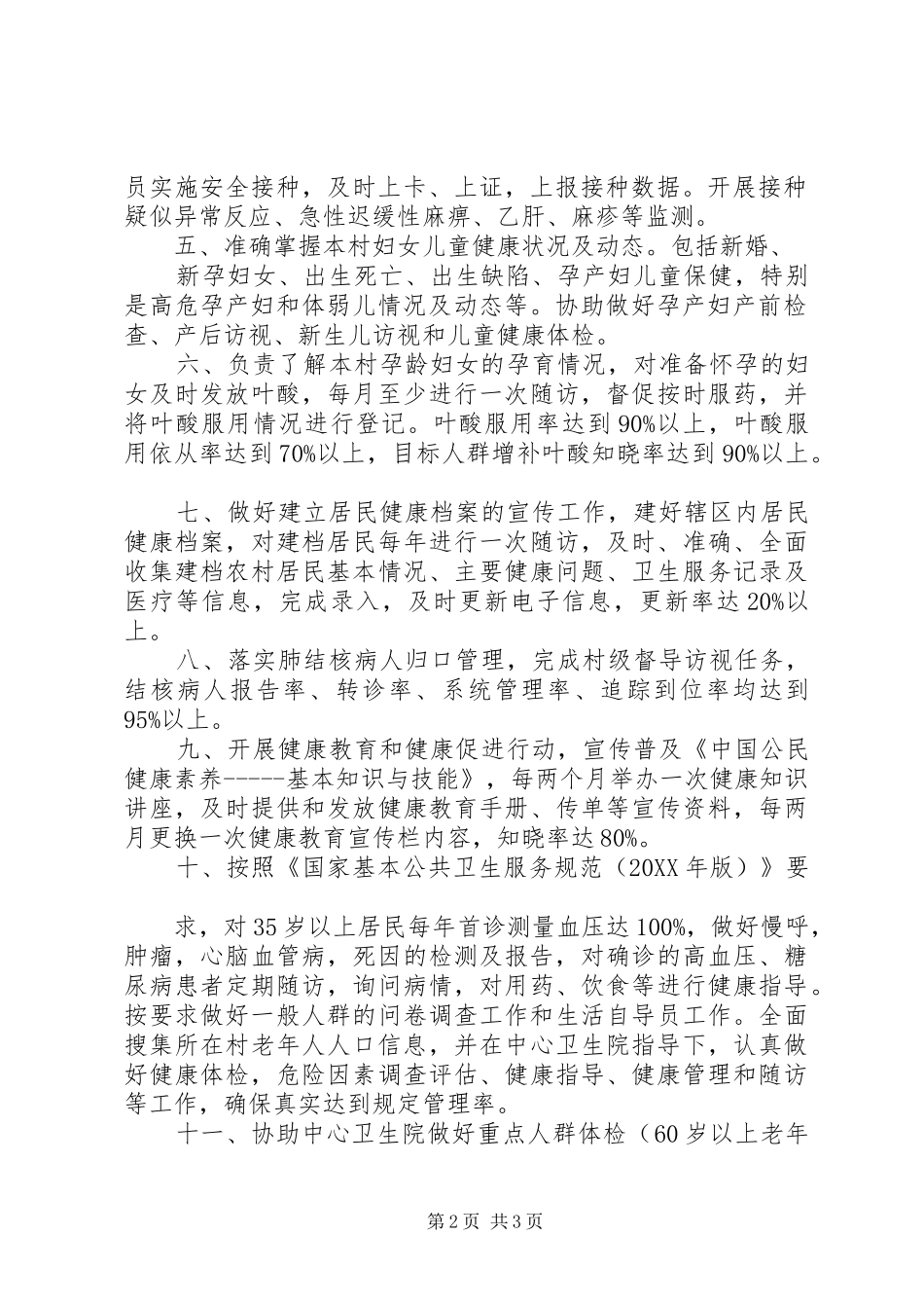 2024年乡村医生公共卫生服务目标责任书_第2页
