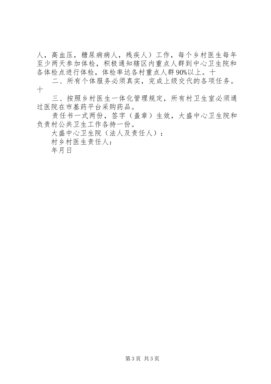 2024年乡村医生公共卫生服务目标责任书_第3页