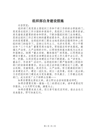 2024年组织部自身建设措施