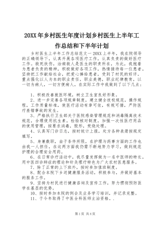 2024年乡村医生年度计划乡村医生上半年工作总结和下半年计划