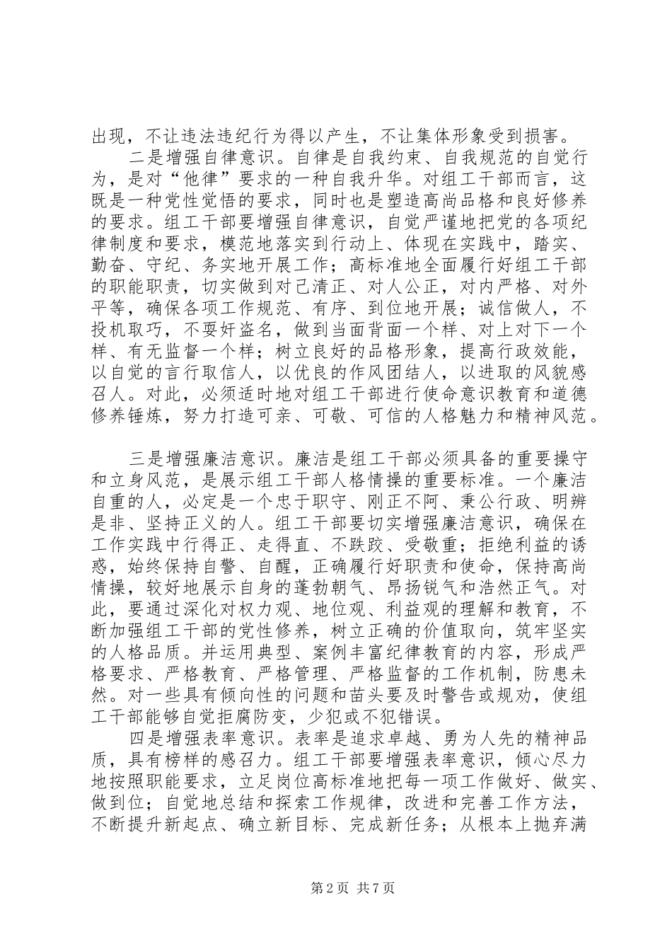 2024年组织部自身建设思考_第2页