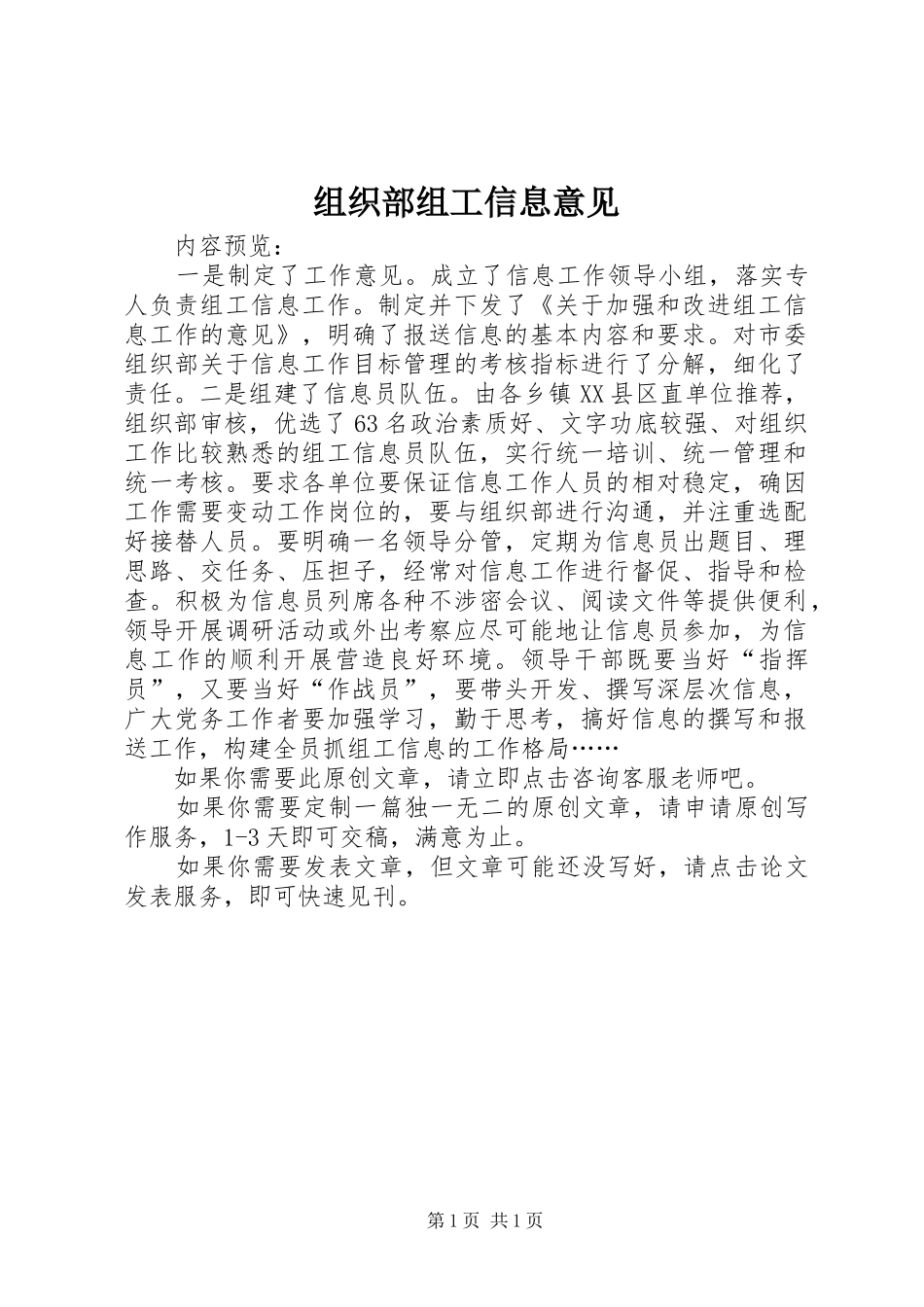 2024年组织部组工信息意见_第1页