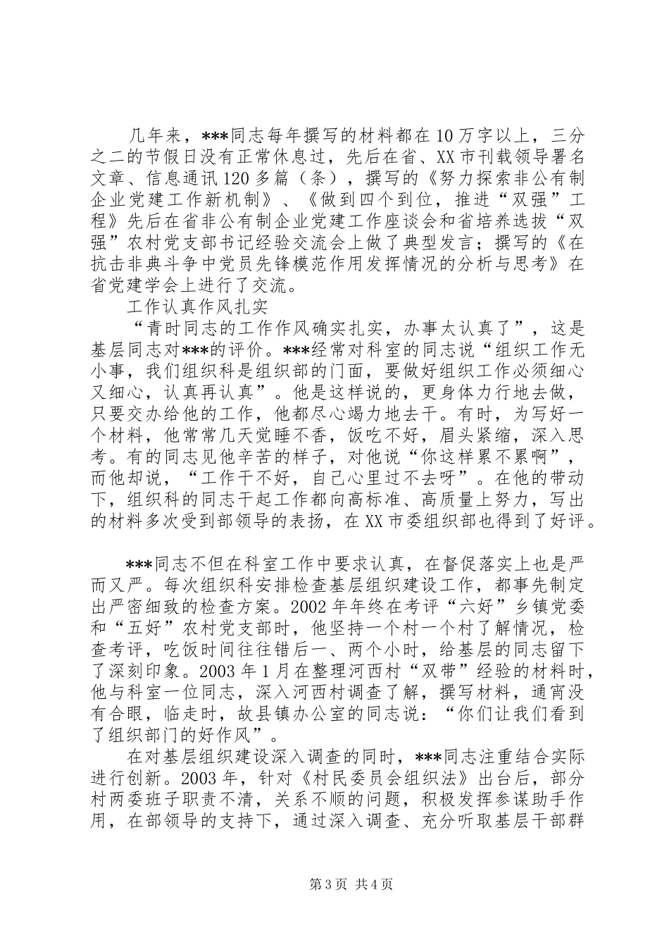 2024年组织部组织科科长优秀党员事迹材料_第3页