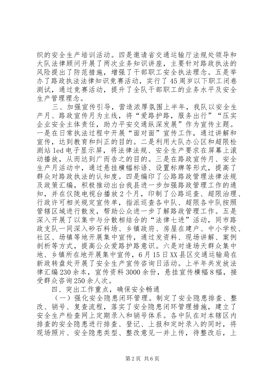 2024年上半年安全生产工作总结及下半年工作计划_第2页