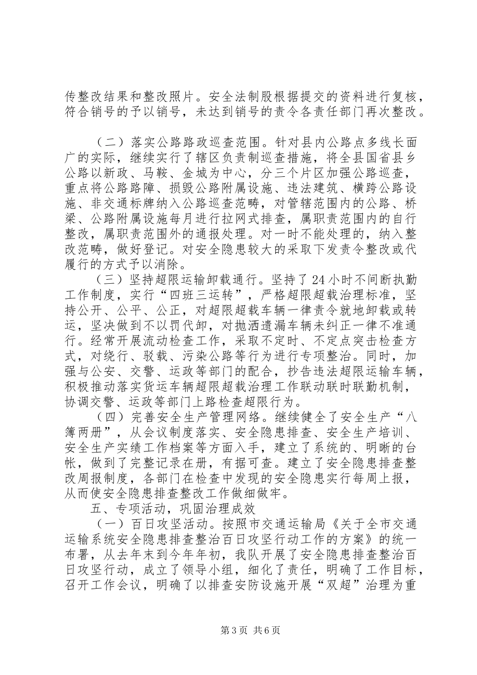 2024年上半年安全生产工作总结及下半年工作计划_第3页