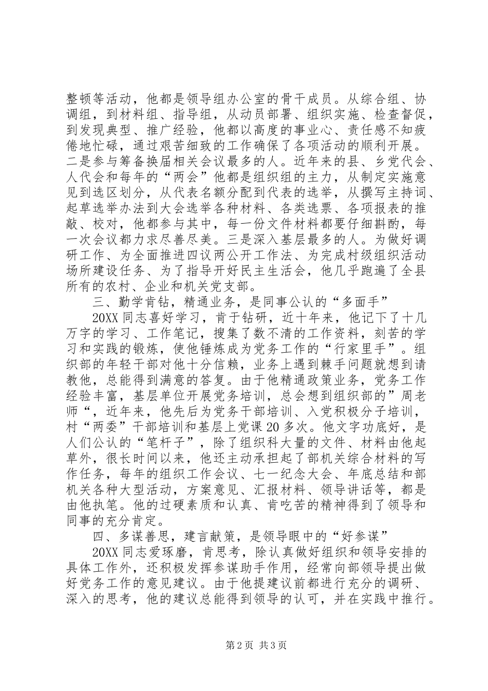 2024年组织部组织科长事迹材料_第2页