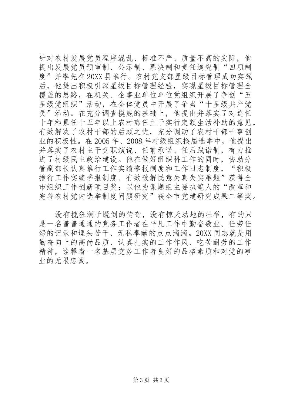 2024年组织部组织科长事迹材料_第3页