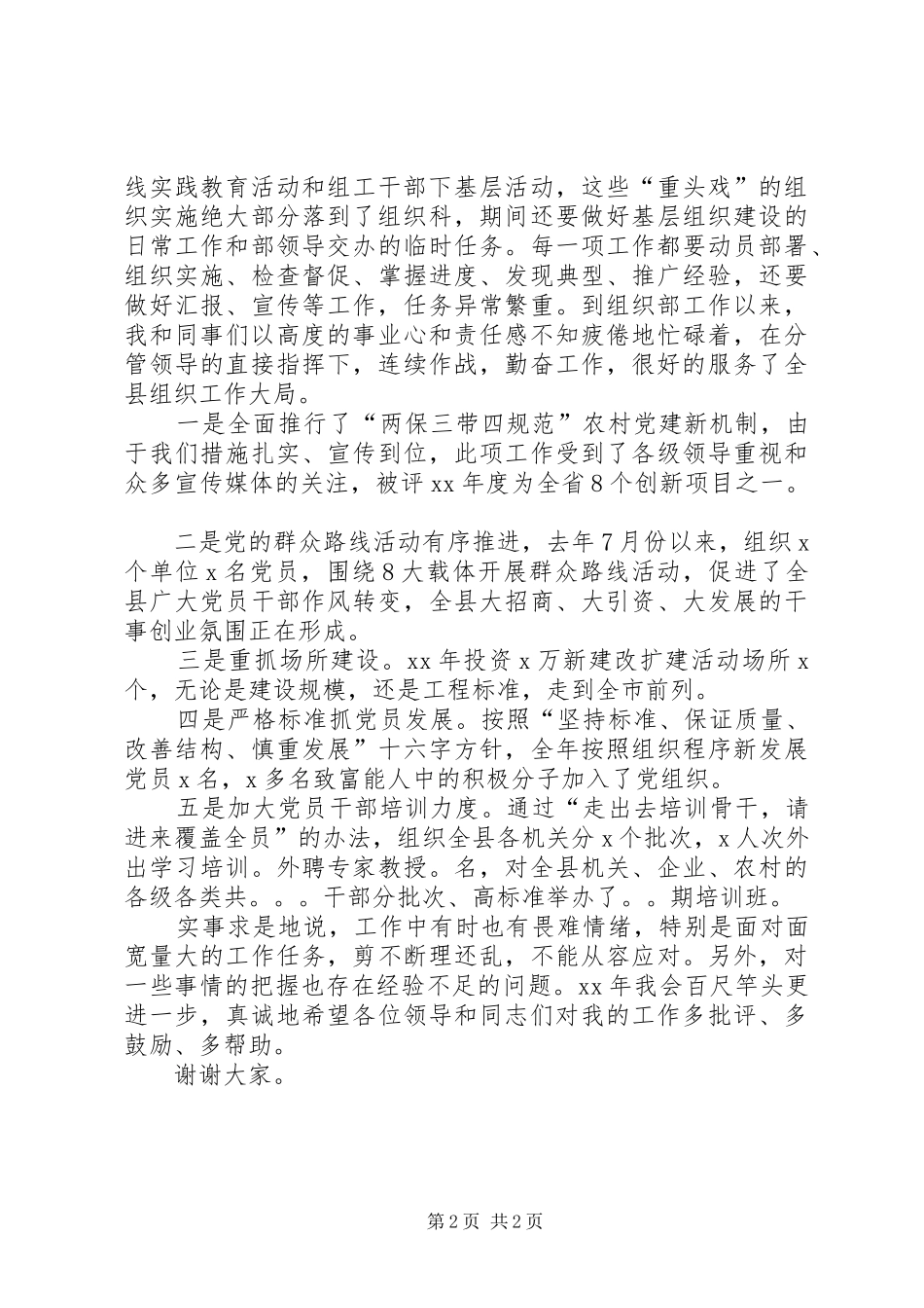 2024年组织部组织科长述职报告_第2页