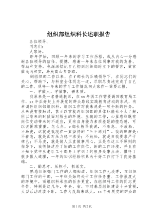 2024年组织部组织科长述职报告