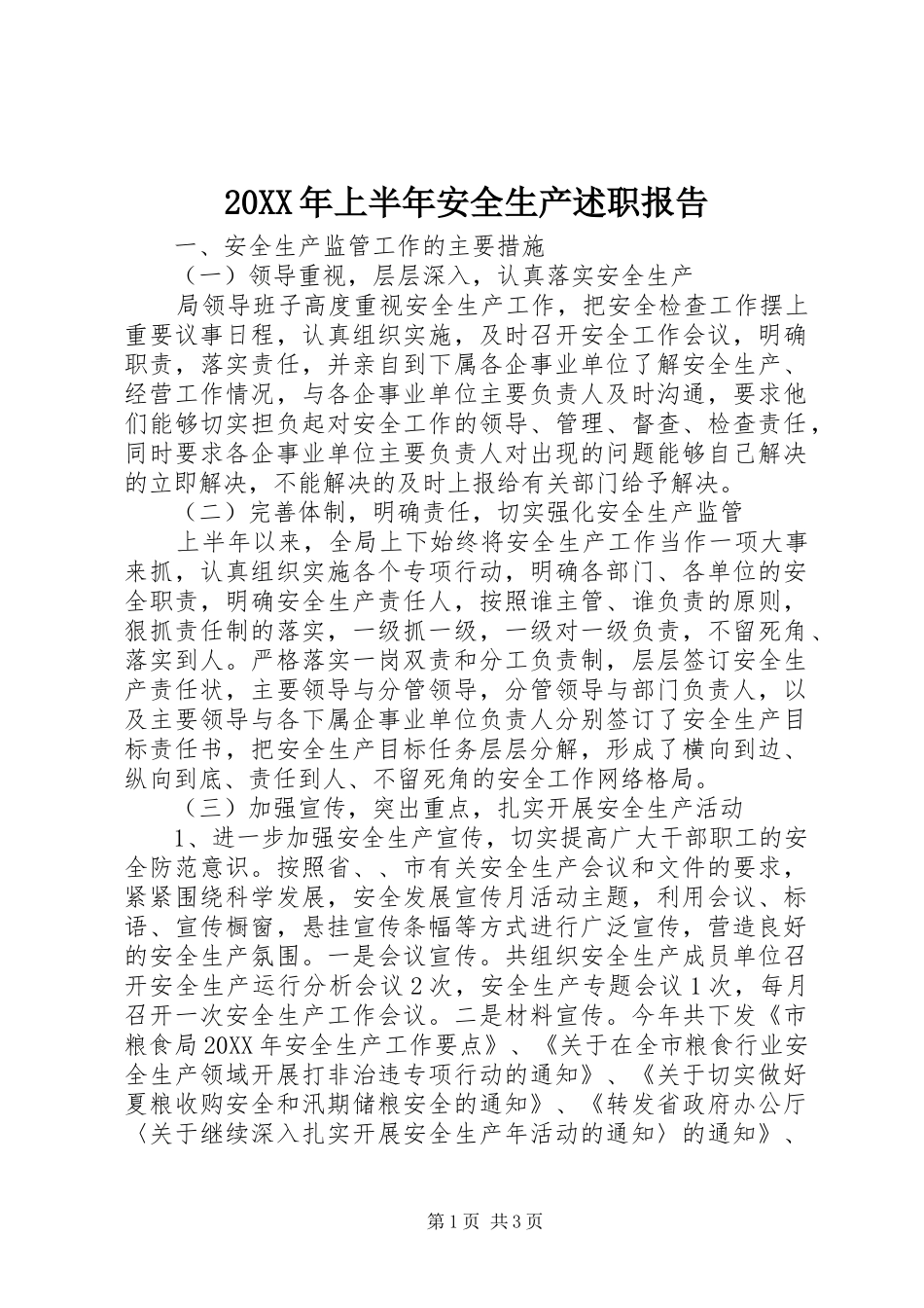 2024年上半年安全生产述职报告_第1页