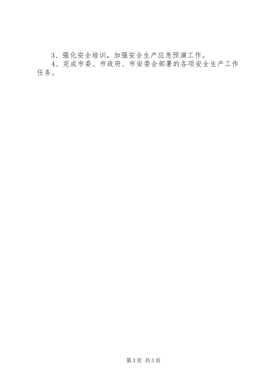 2024年上半年安全生产述职报告_第3页