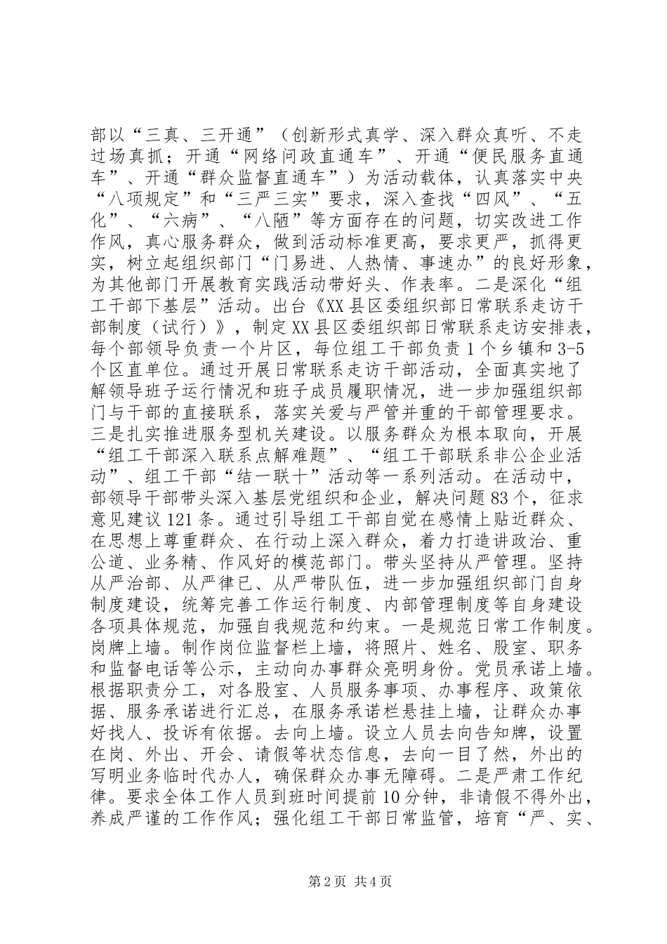 2024年组织部作风建设经验交流_第2页