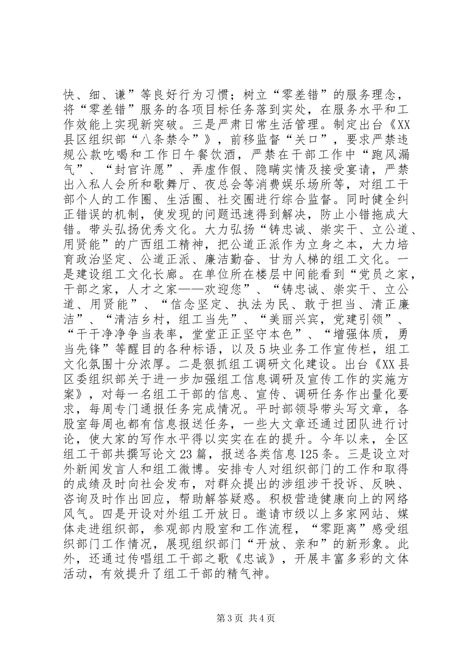 2024年组织部作风建设经验交流_第3页