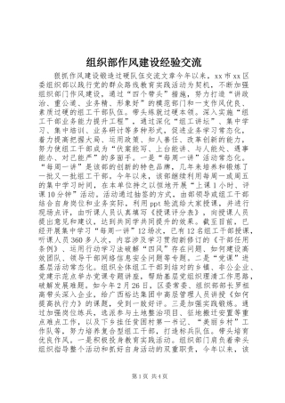 2024年组织部作风建设经验交流