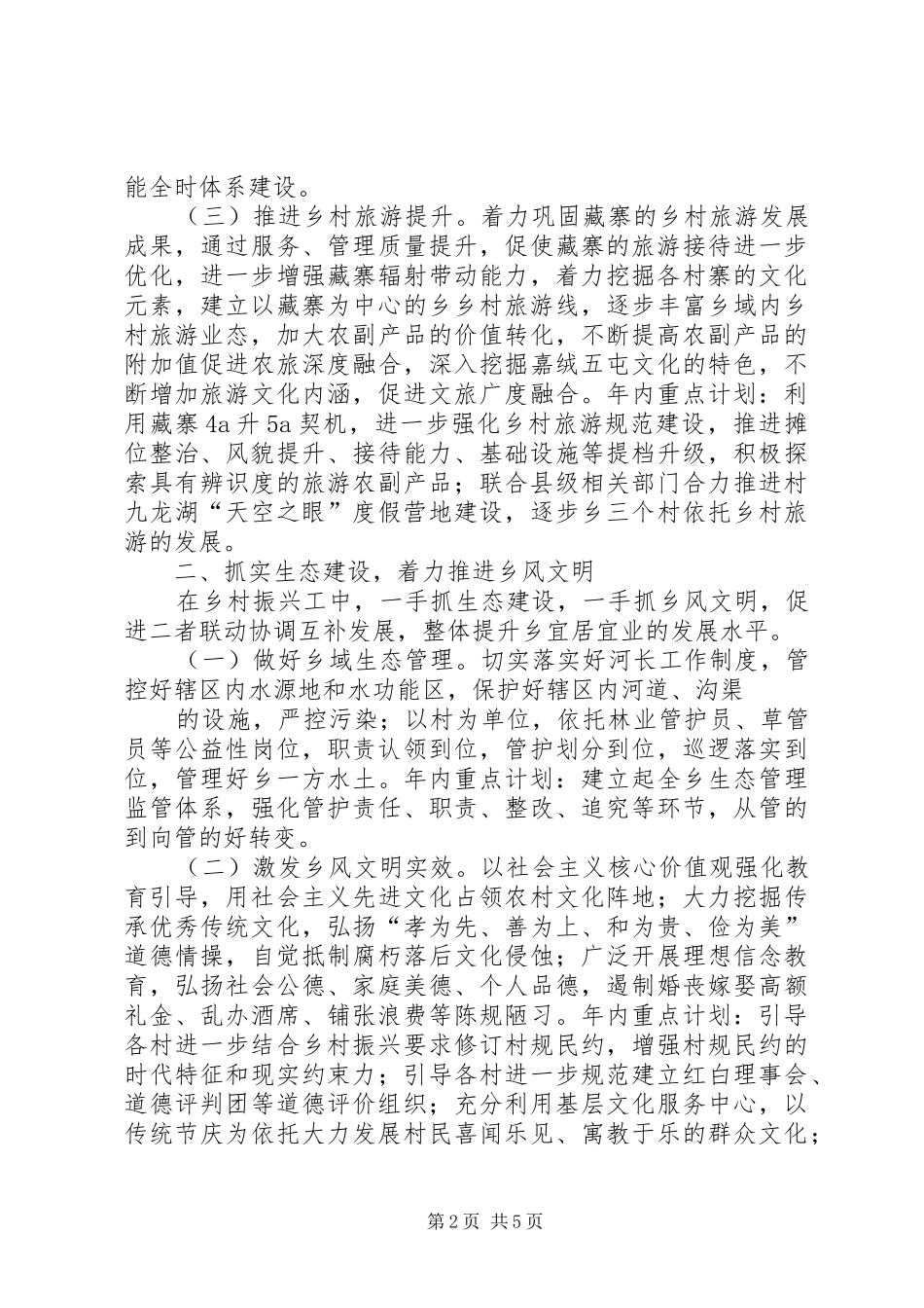 2024年乡村振兴工作计划_第2页