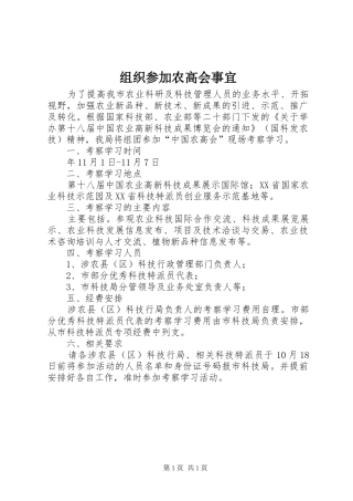2024年组织参加农高会事宜