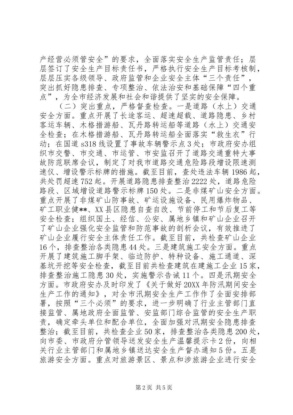 2024年上半年安全生产专项整治总结_第2页
