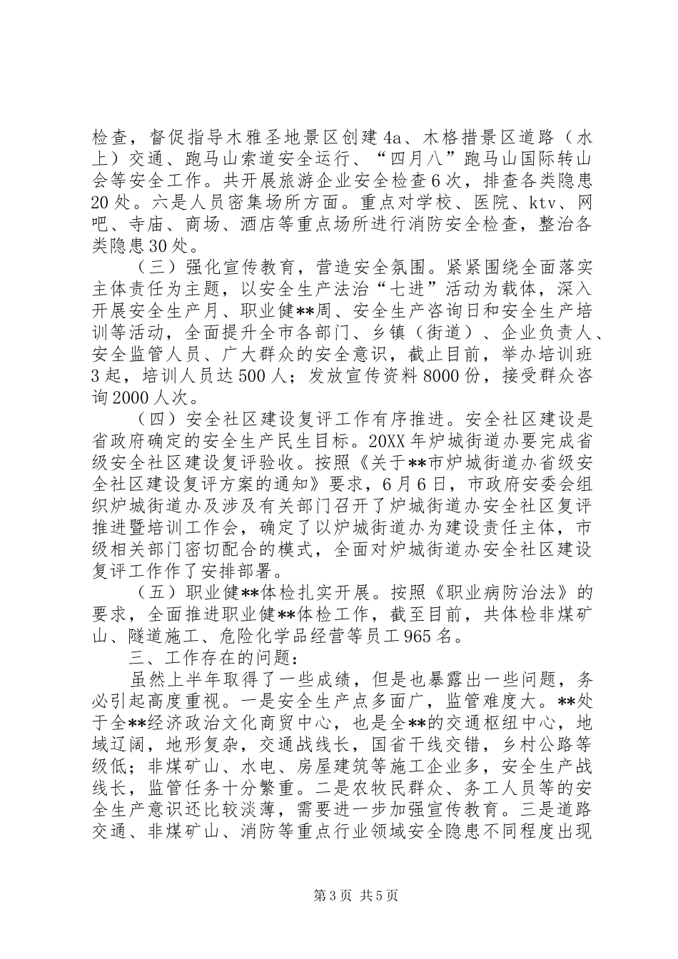 2024年上半年安全生产专项整治总结_第3页