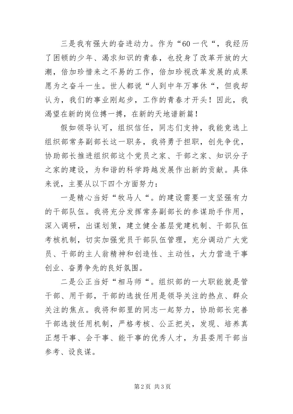 2024年组织常务副部长竞岗讲话材料_第2页