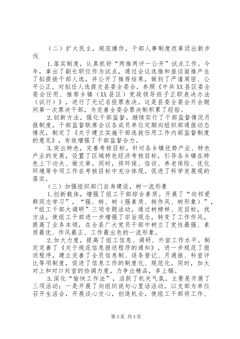 2024年组织常务副部长先教活动述职报告_第3页