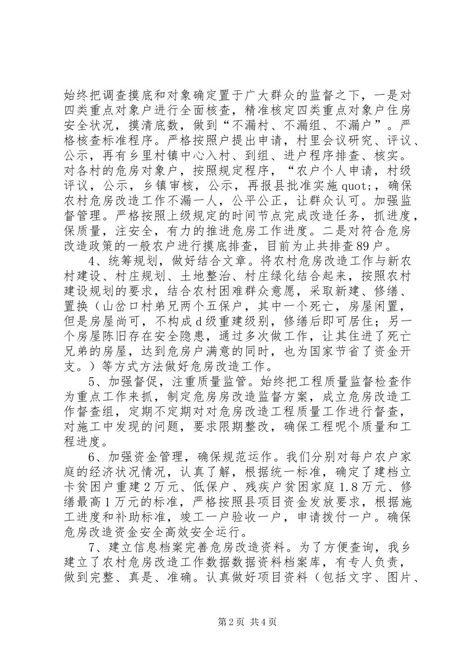 2024年乡村镇中心上半年工作总结下半年工作计划_第2页