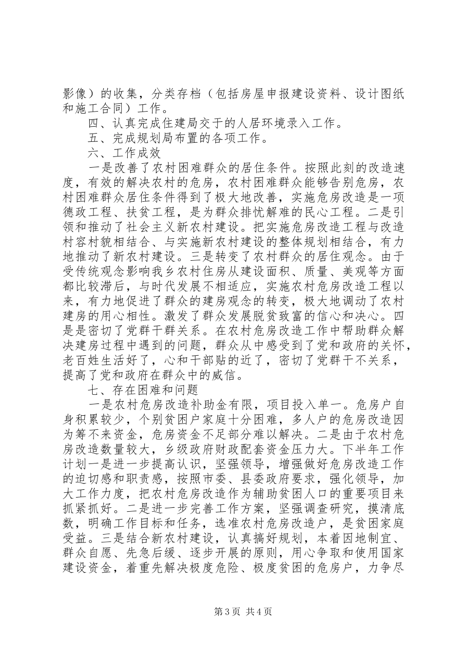 2024年乡村镇中心上半年工作总结下半年工作计划_第3页